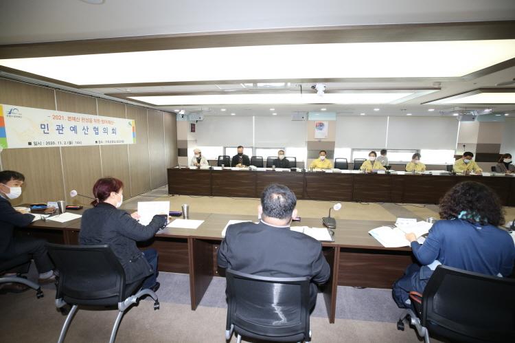 20201102  참여예산 민관예산 협의회 이미지